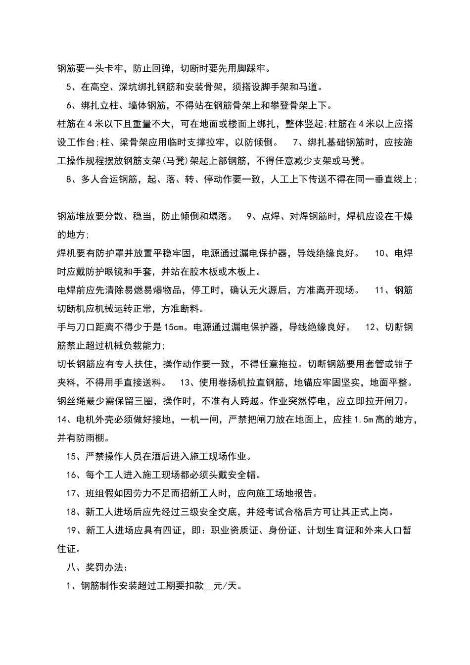 建筑钢筋承包合同多篇_第3页