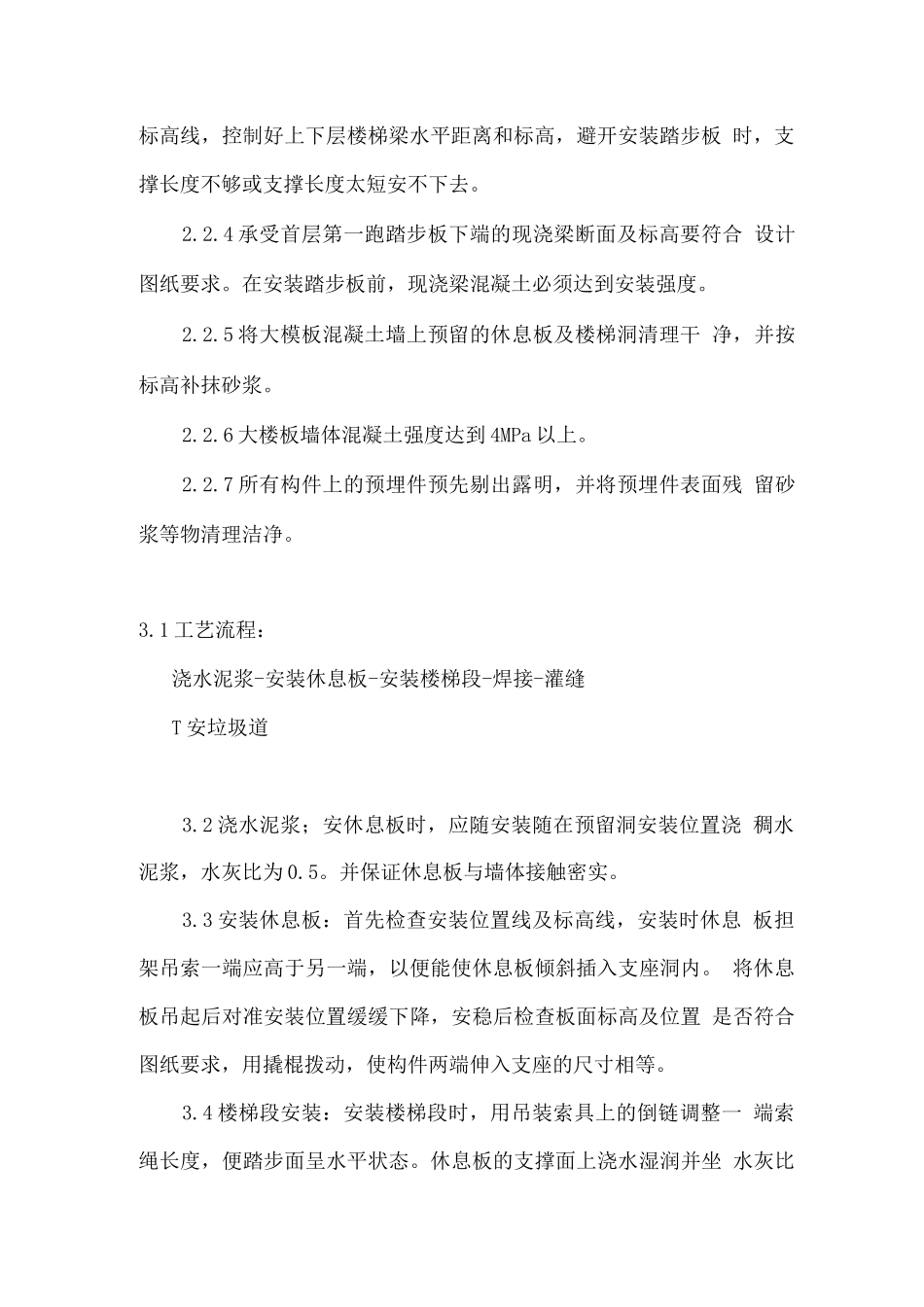 建筑钢筋混凝土预制楼梯施工工艺_第2页