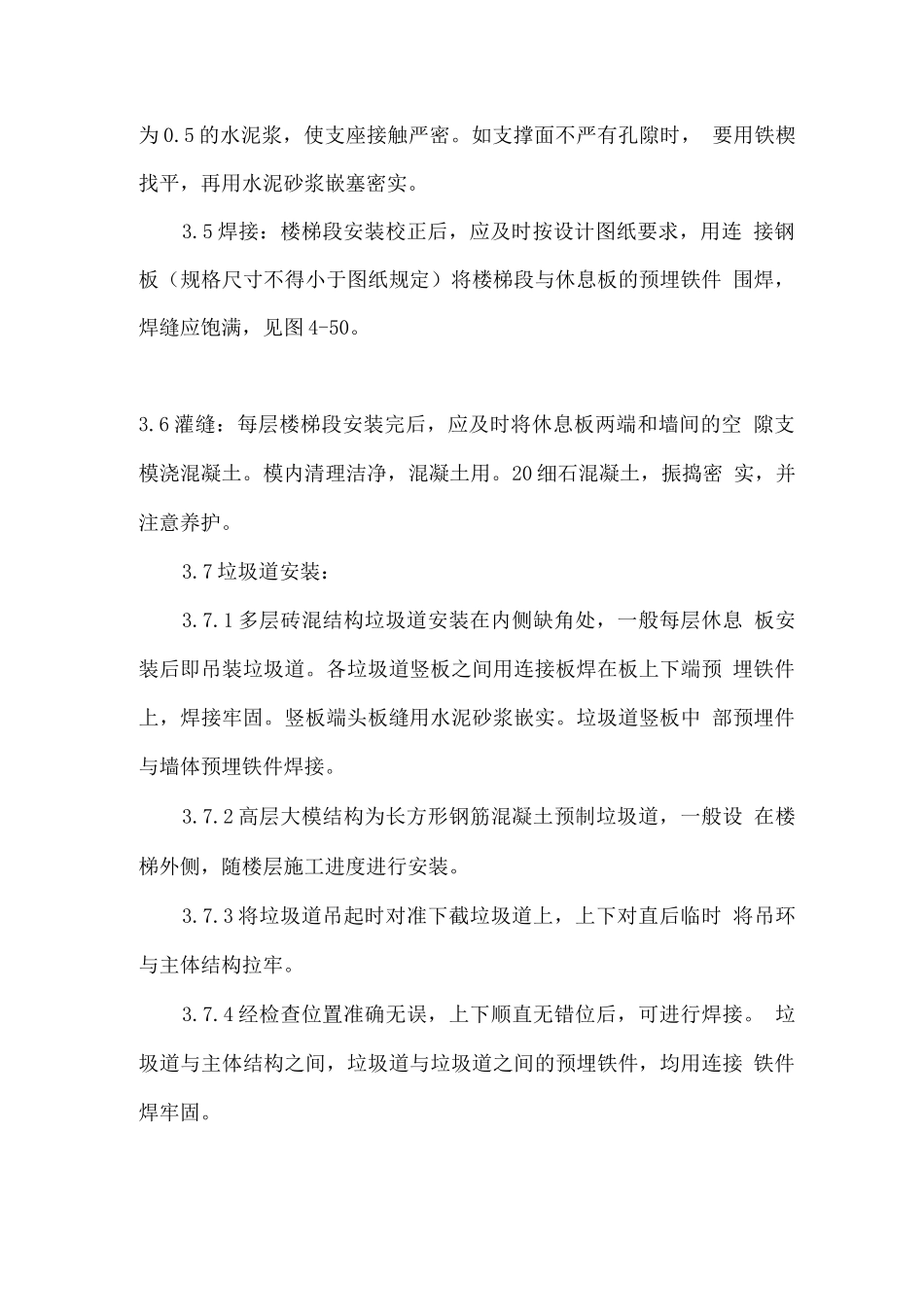 建筑钢筋混凝土预制楼梯施工工艺_第3页