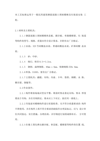 建筑钢筋混凝土预制楼梯施工工艺