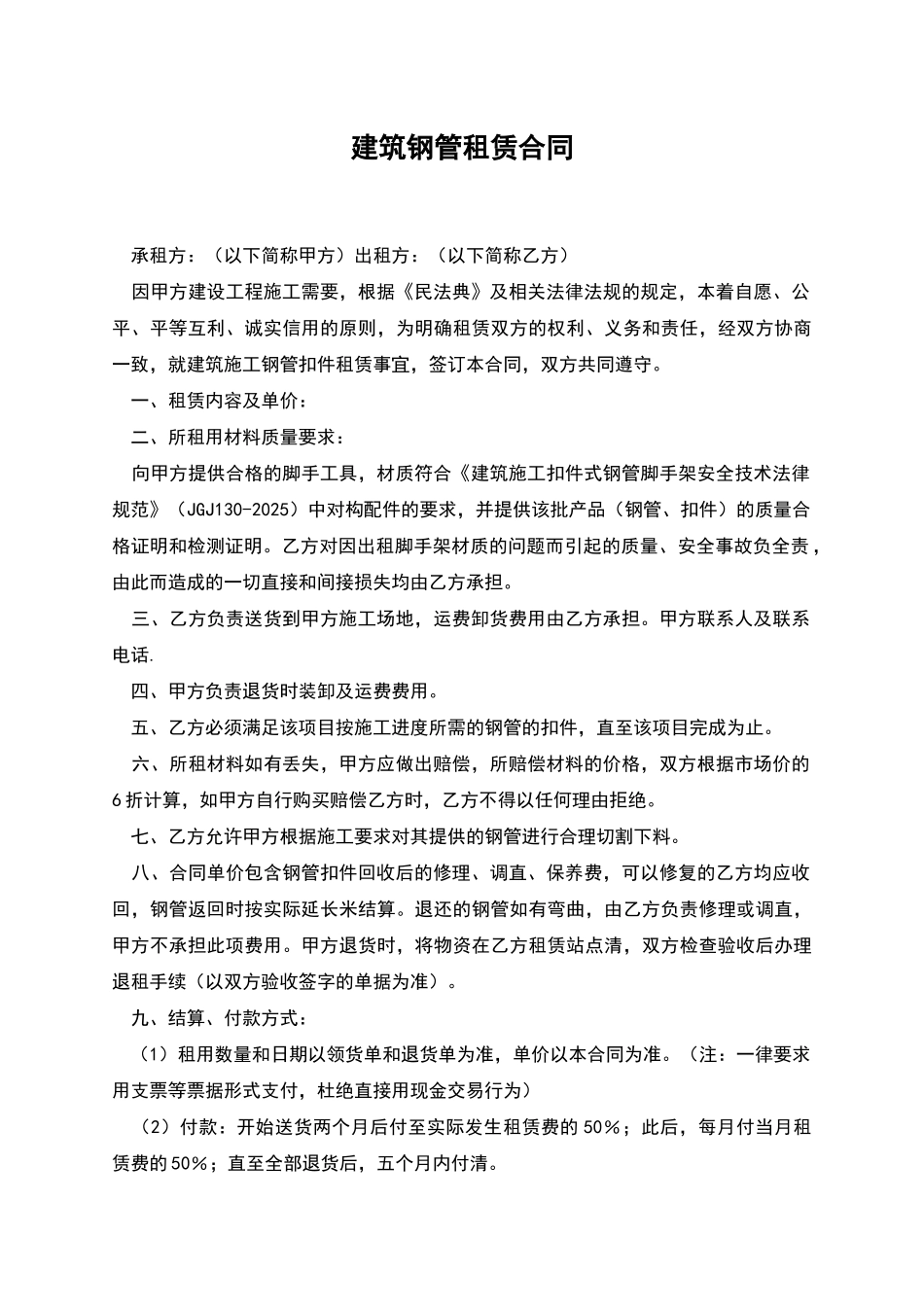建筑钢管租赁合同_第1页