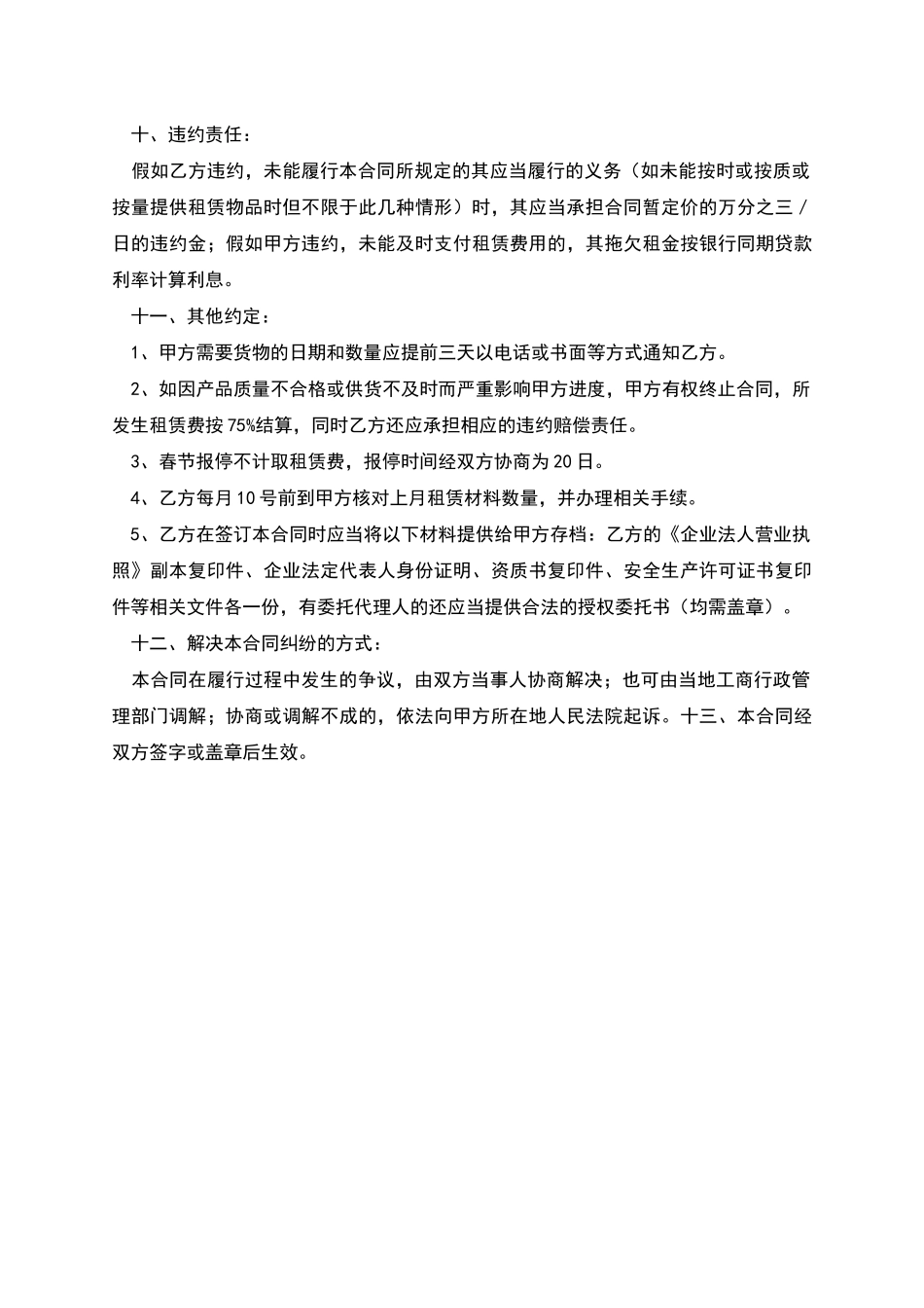 建筑钢管租赁合同_第2页