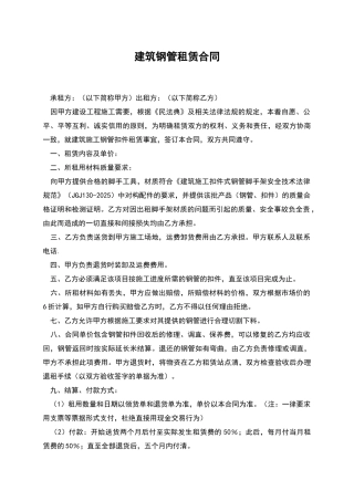 建筑钢管租赁合同