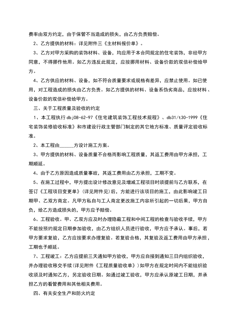 建设公司劳务施工协议_第2页