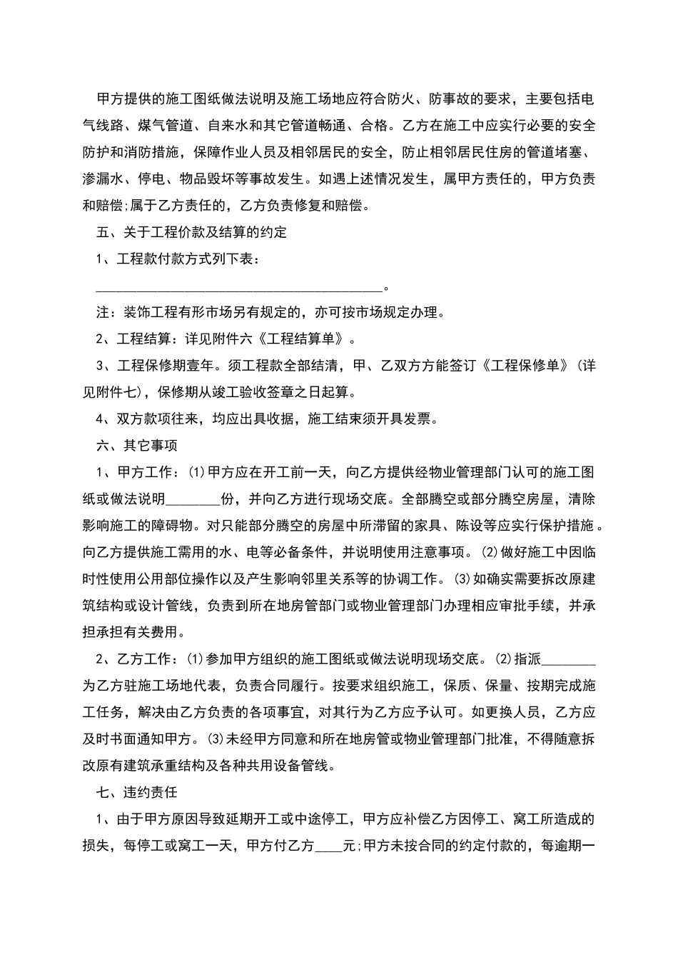 建设公司劳务施工协议_第3页
