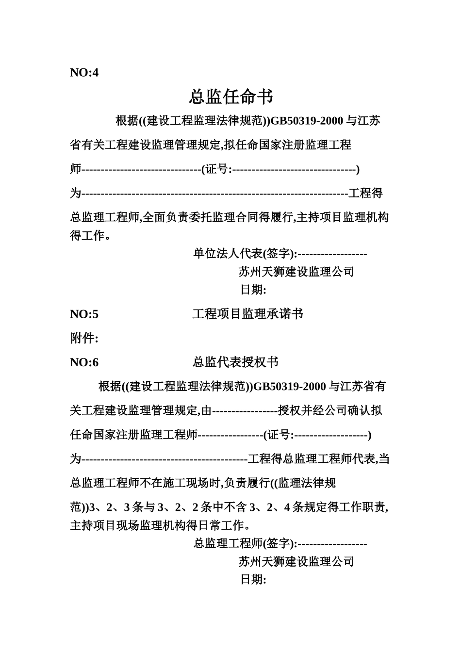 建设单位  施工单位 监理单位前期资料_第3页