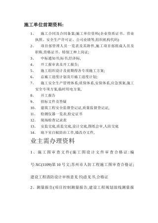 建设单位  施工单位 监理单位前期资料