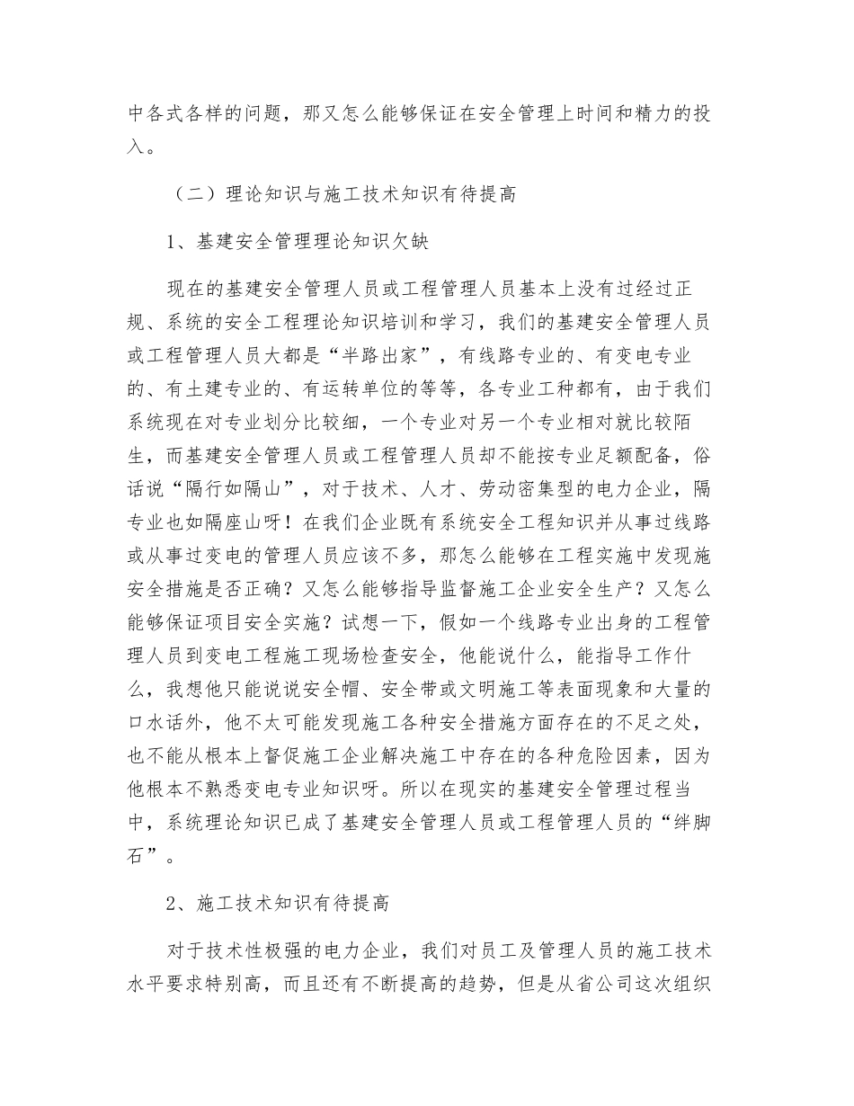 建设单位基建安全管理现状与对策--基建安全管理人员_第2页