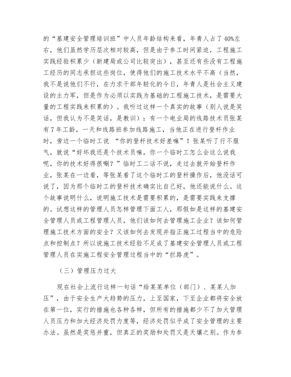建设单位基建安全管理现状与对策--基建安全管理人员_第3页
