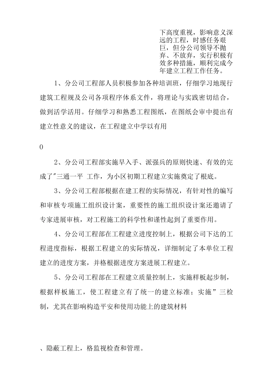 建设单位工程总结_第2页