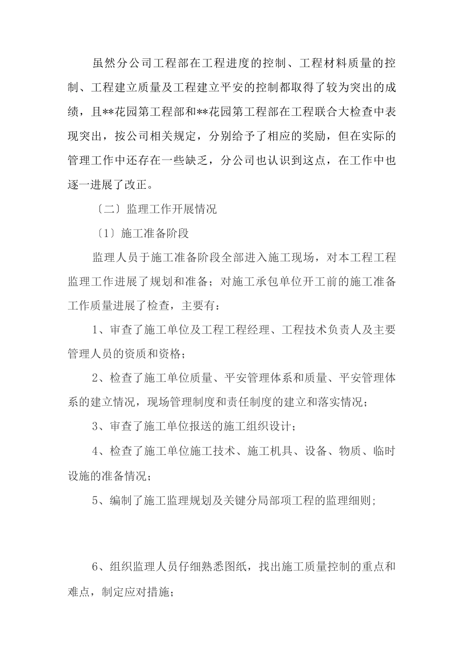 建设单位工程总结_第3页