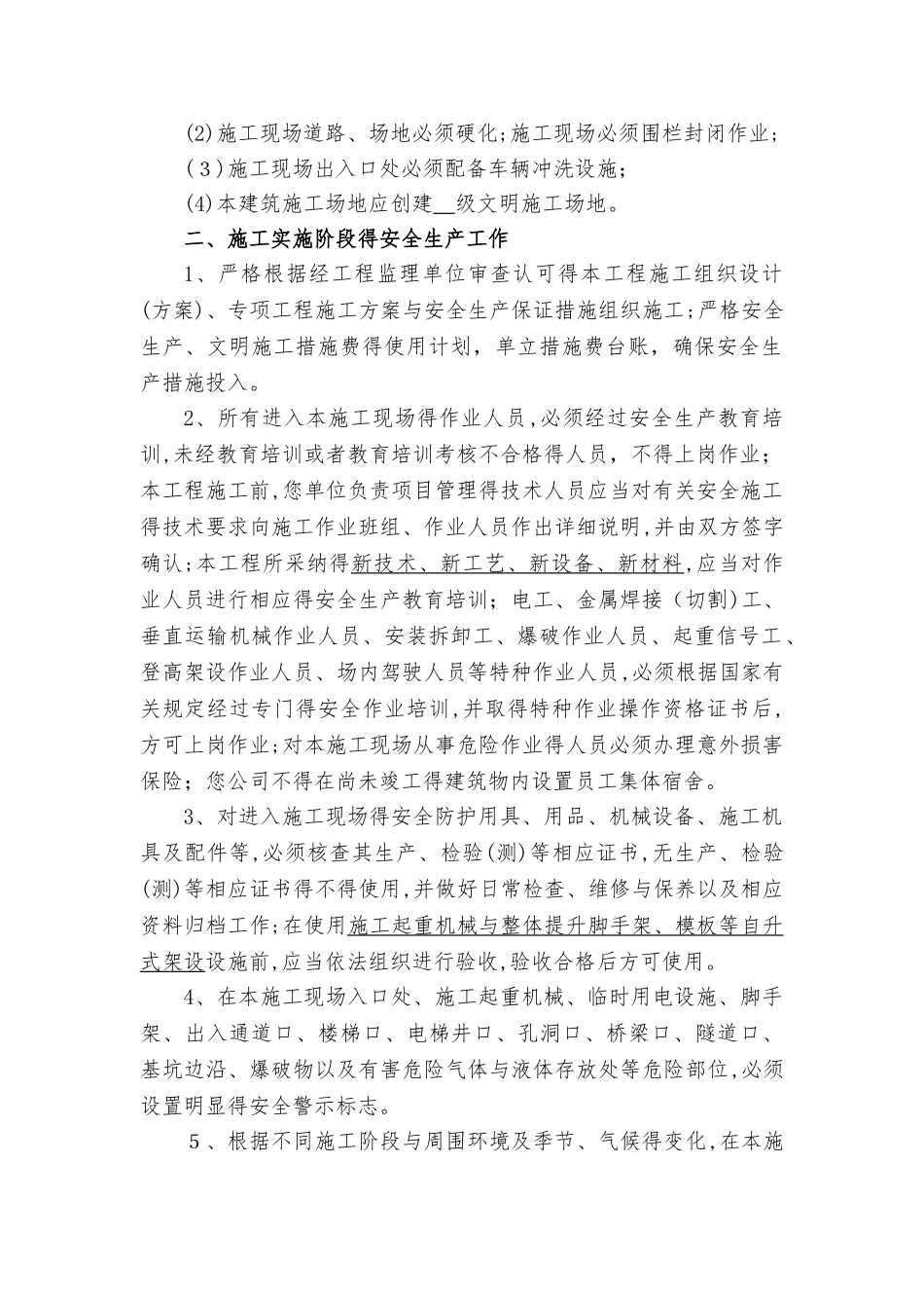 建设单位安全交底_第2页