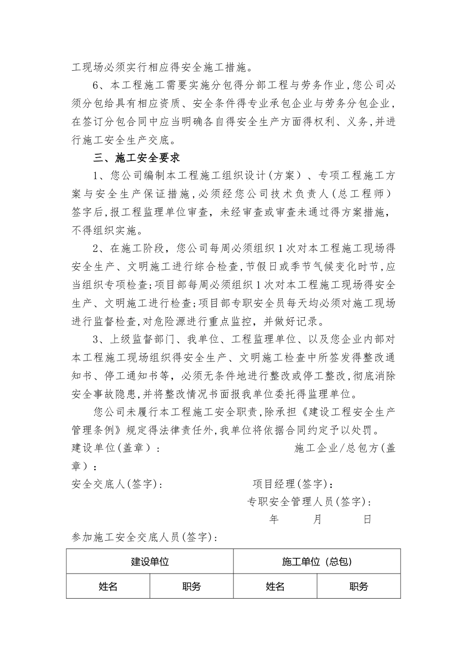 建设单位安全交底_第3页