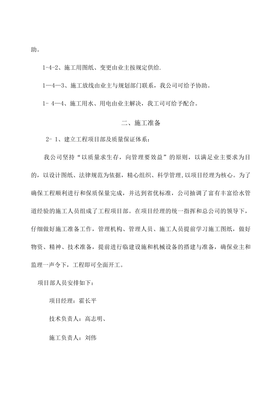 建设北路DN4施工方案_第2页