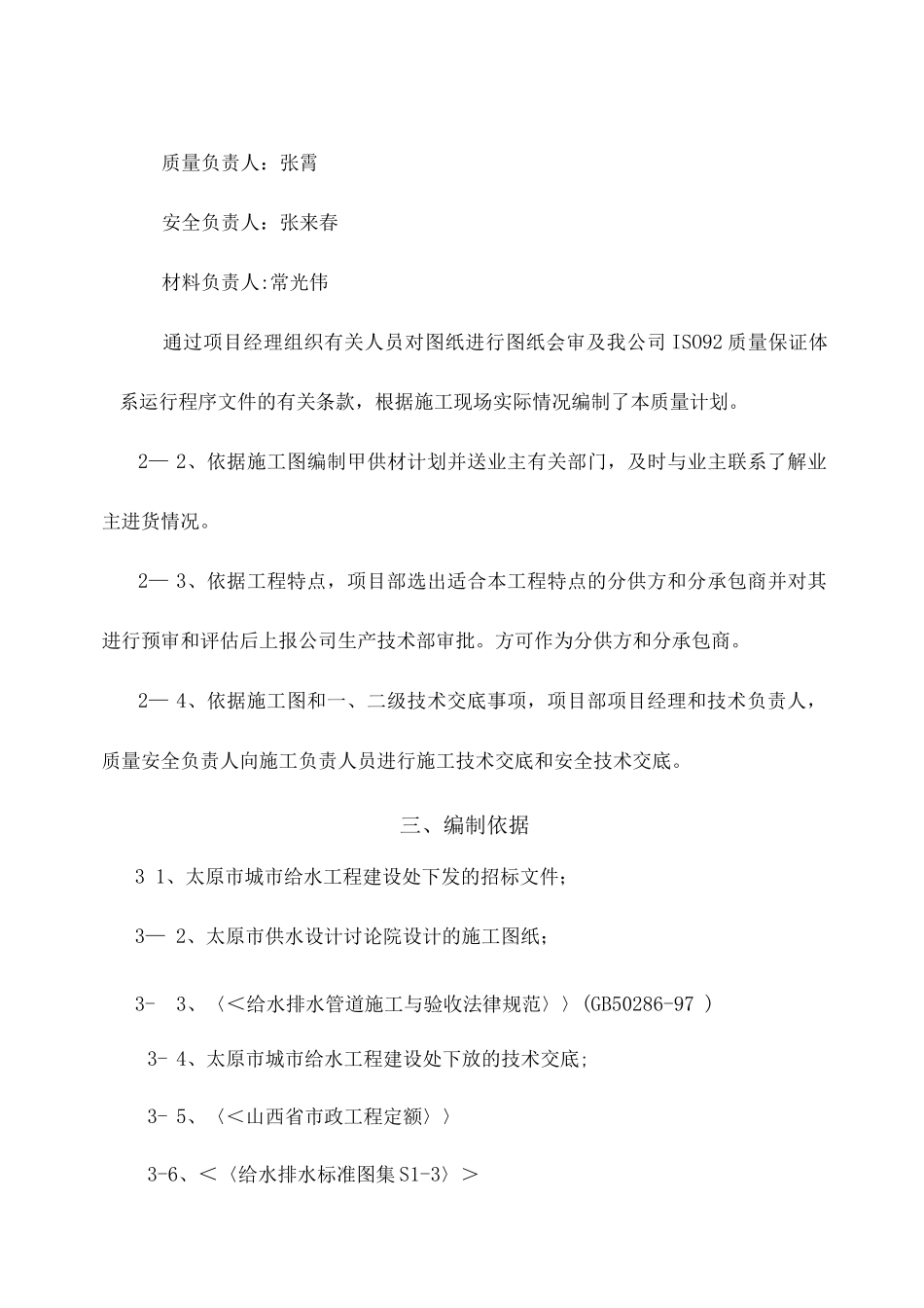 建设北路DN4施工方案_第3页