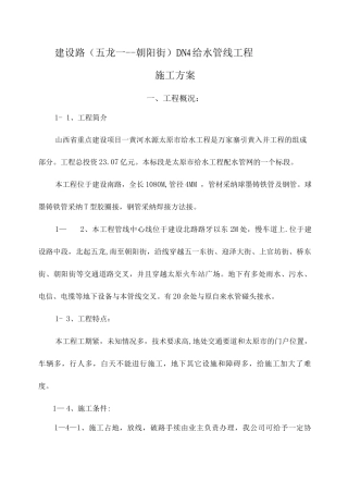 建设北路DN4施工方案