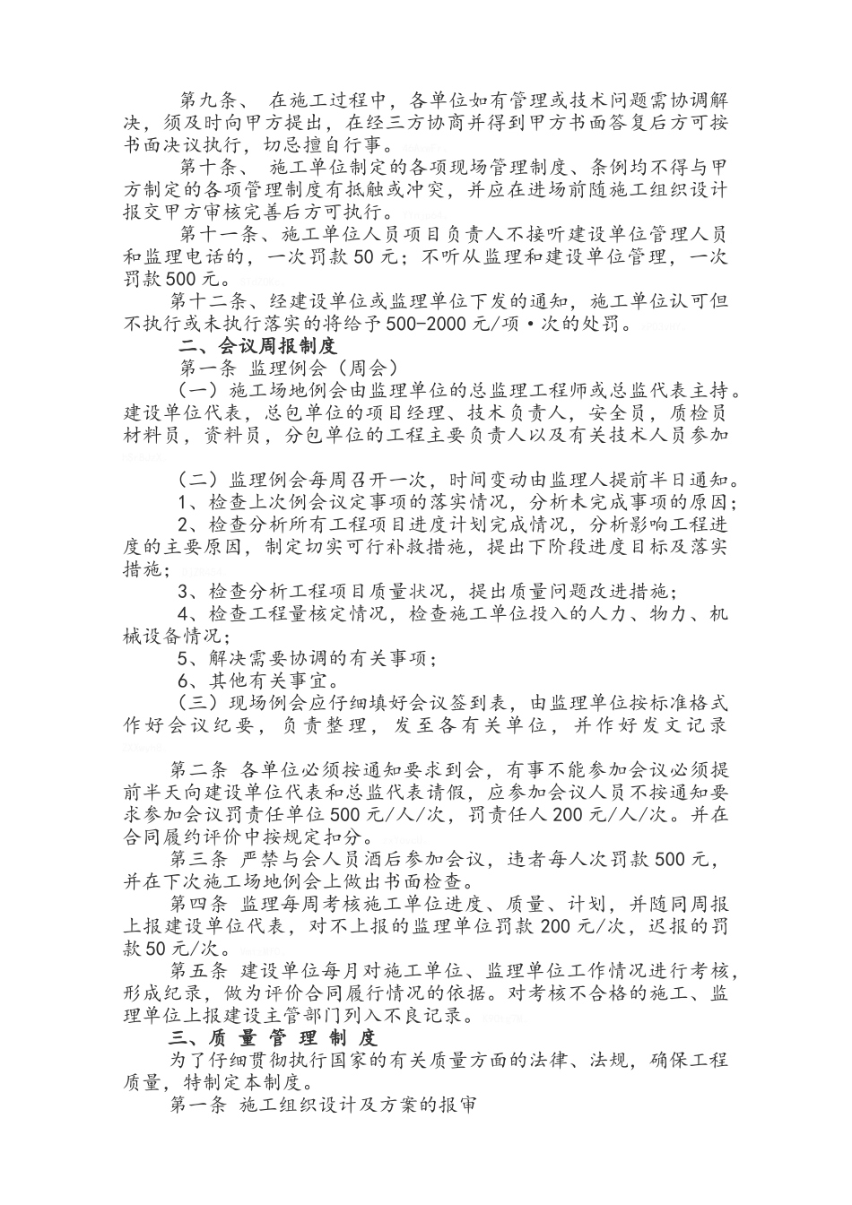 建设单位对施工方、监理方的现场管理制度_第2页