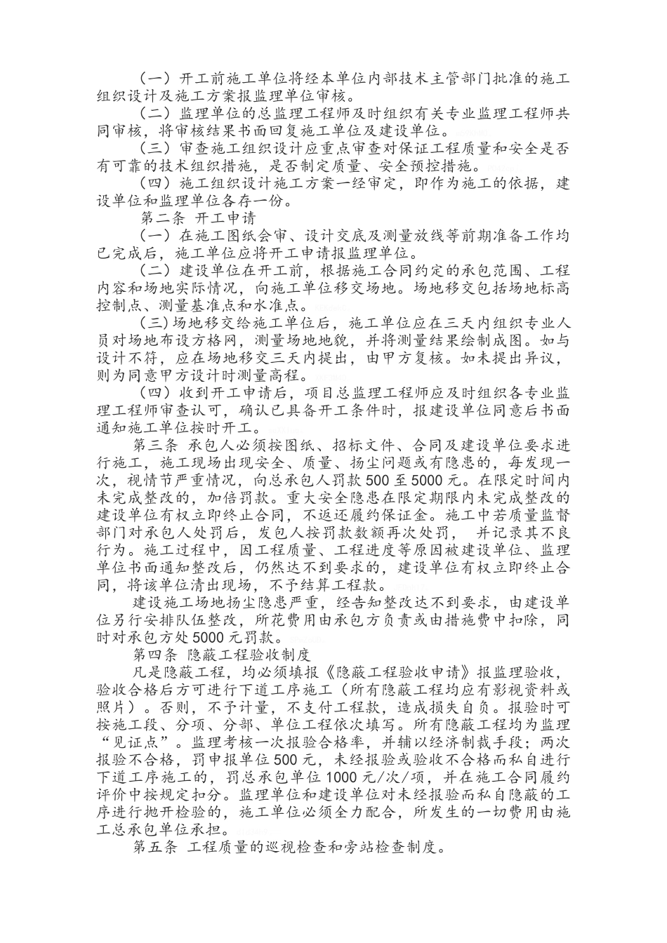 建设单位对施工方、监理方的现场管理制度_第3页