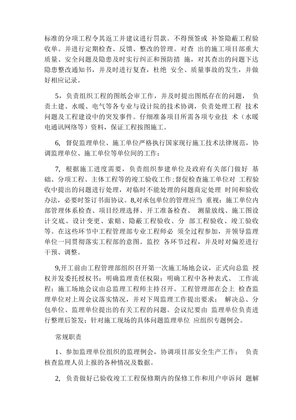 建设单位工程科岗位职责_第2页