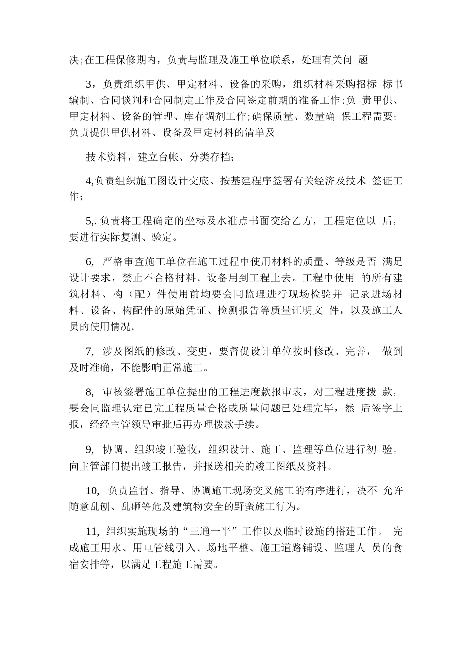 建设单位工程科岗位职责_第3页