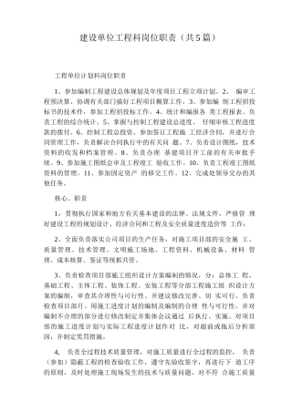 建设单位工程科岗位职责