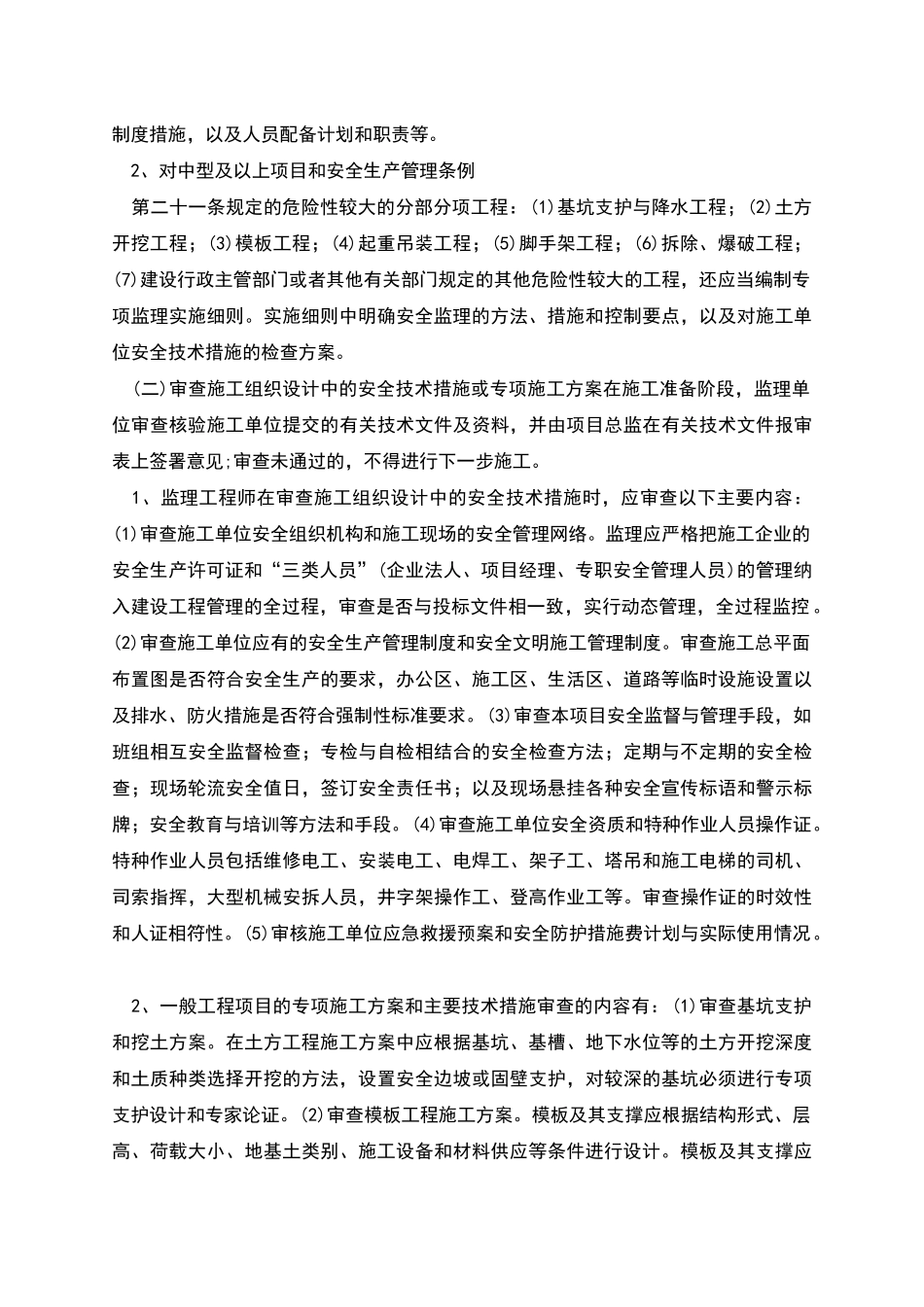 建设单位与监理单位安全协议书_第2页