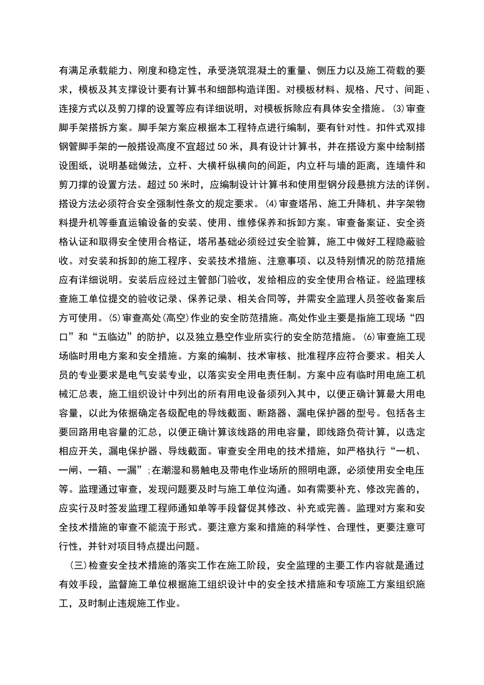 建设单位与监理单位安全协议书_第3页