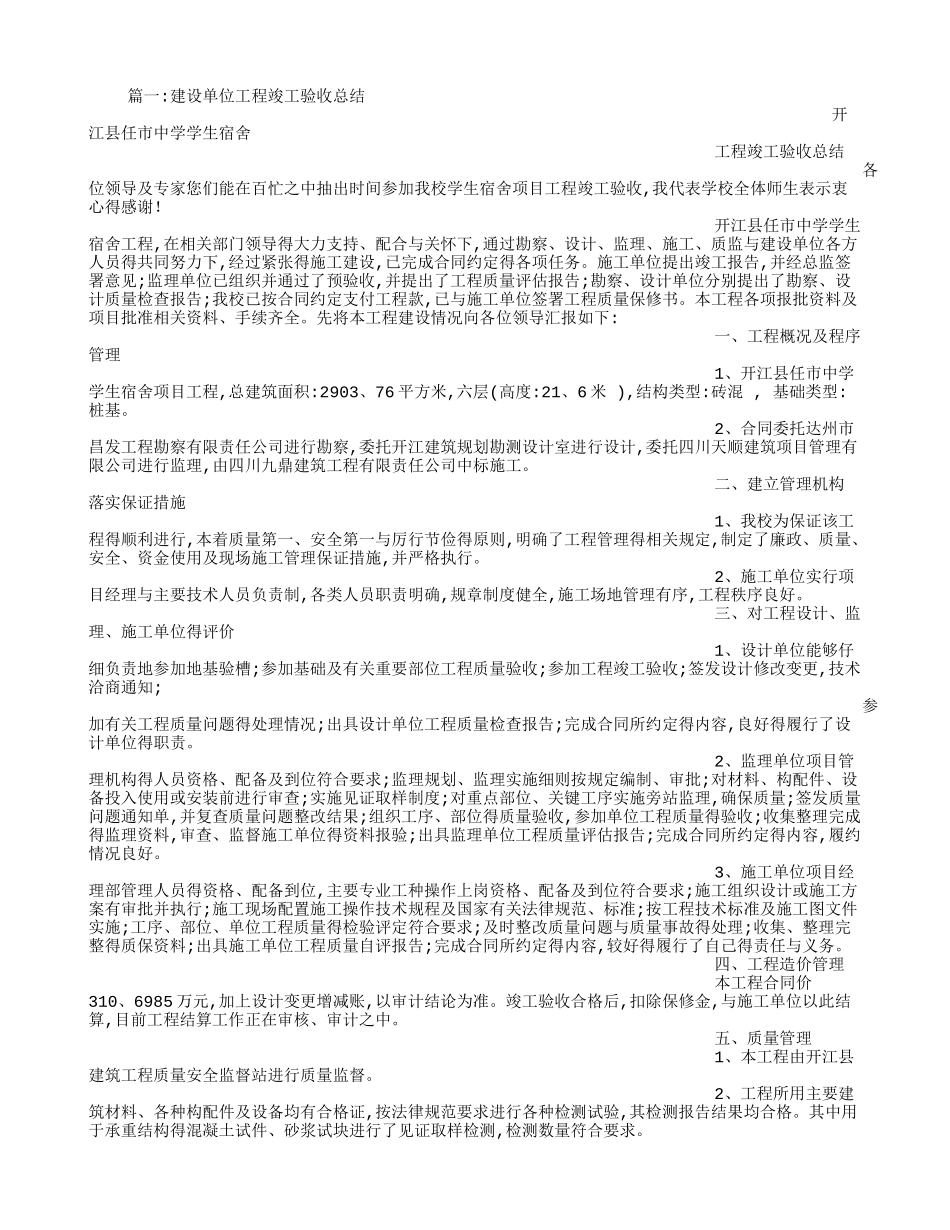 建设单位工程竣工总结_第1页
