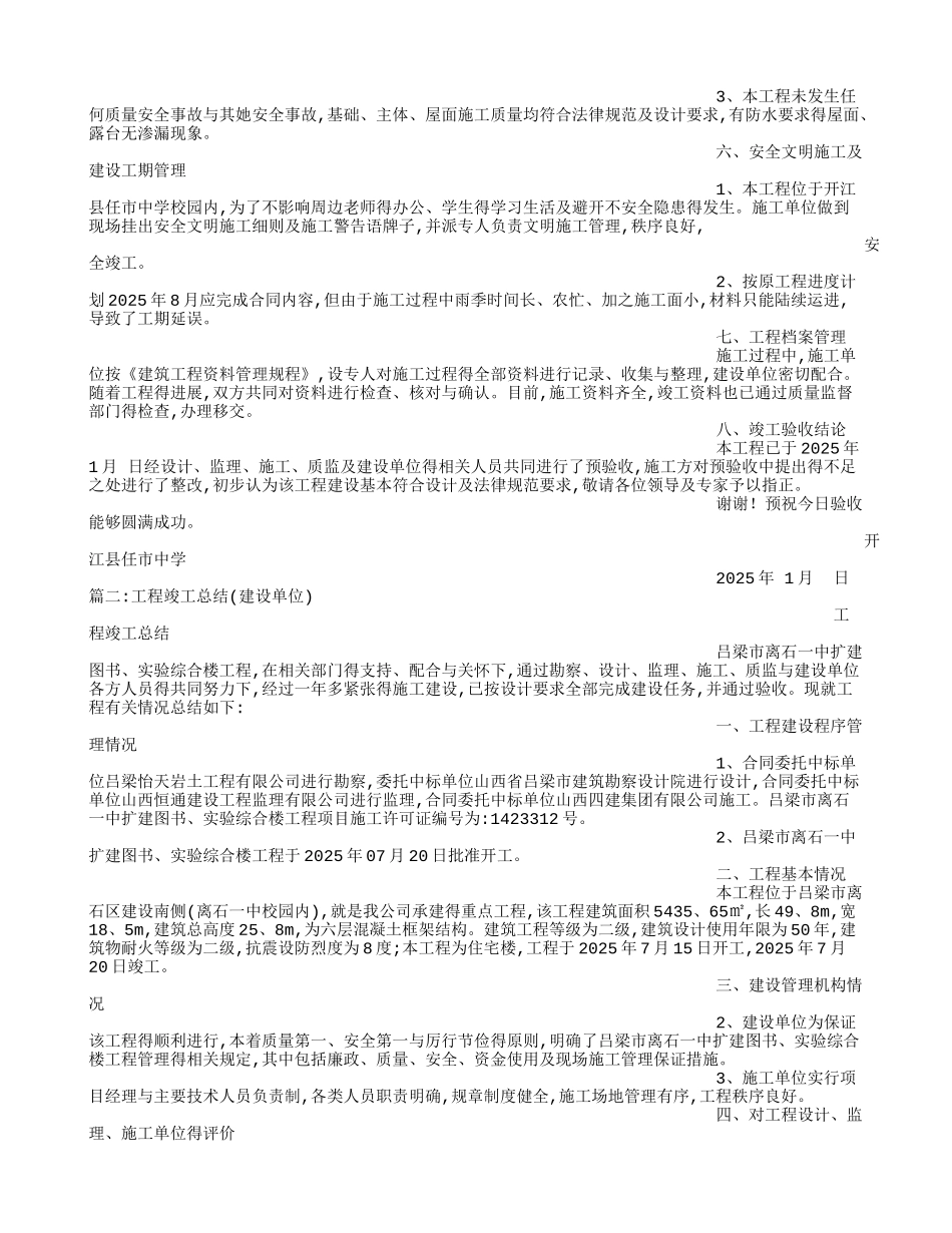 建设单位工程竣工总结_第2页