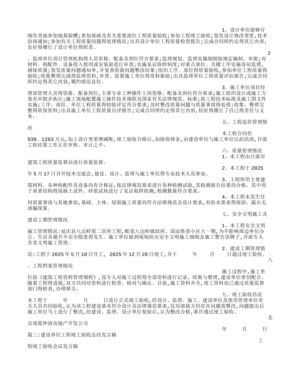 建设单位工程竣工总结_第3页