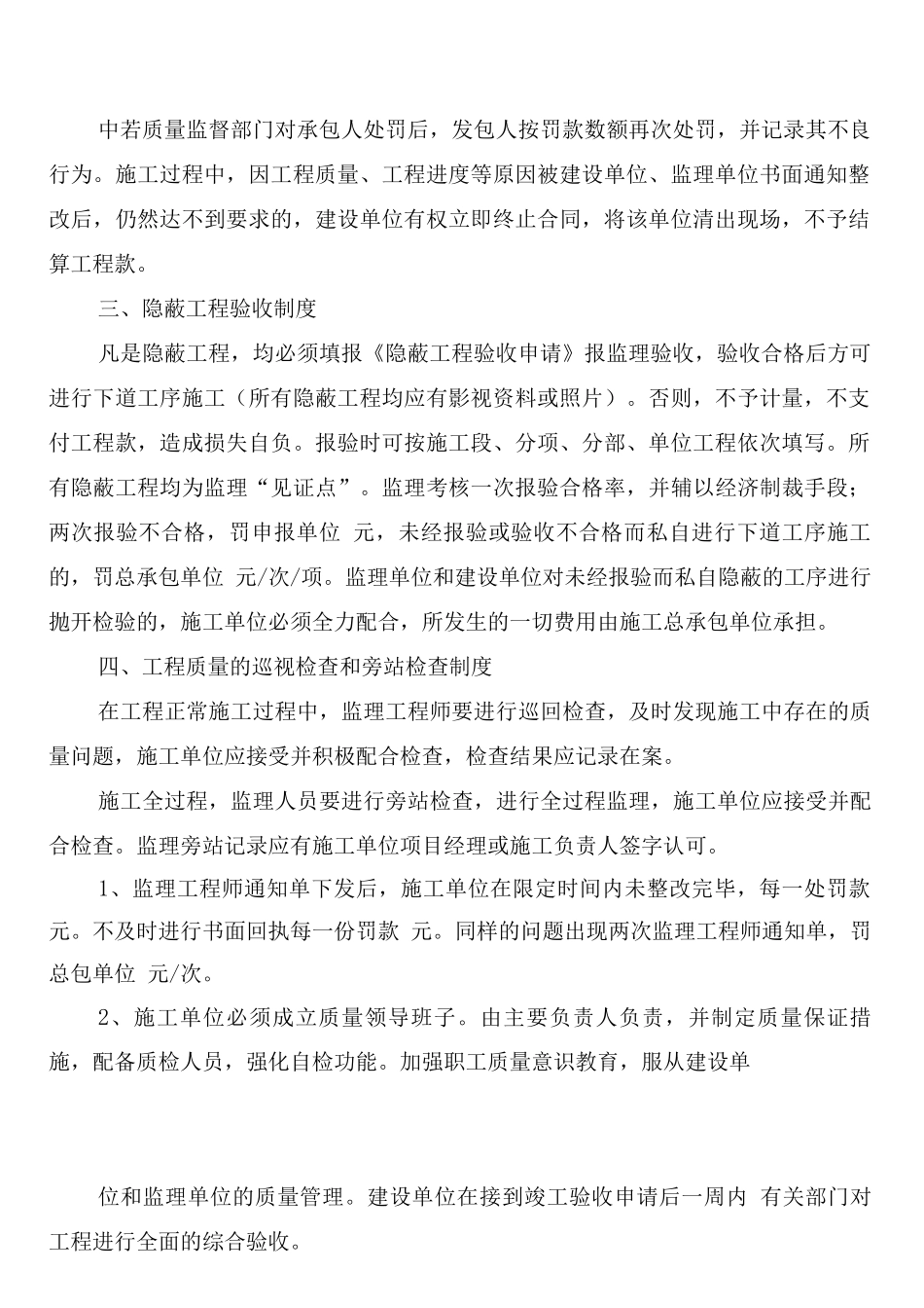 建设单位对施工方的现场管理制度_第2页