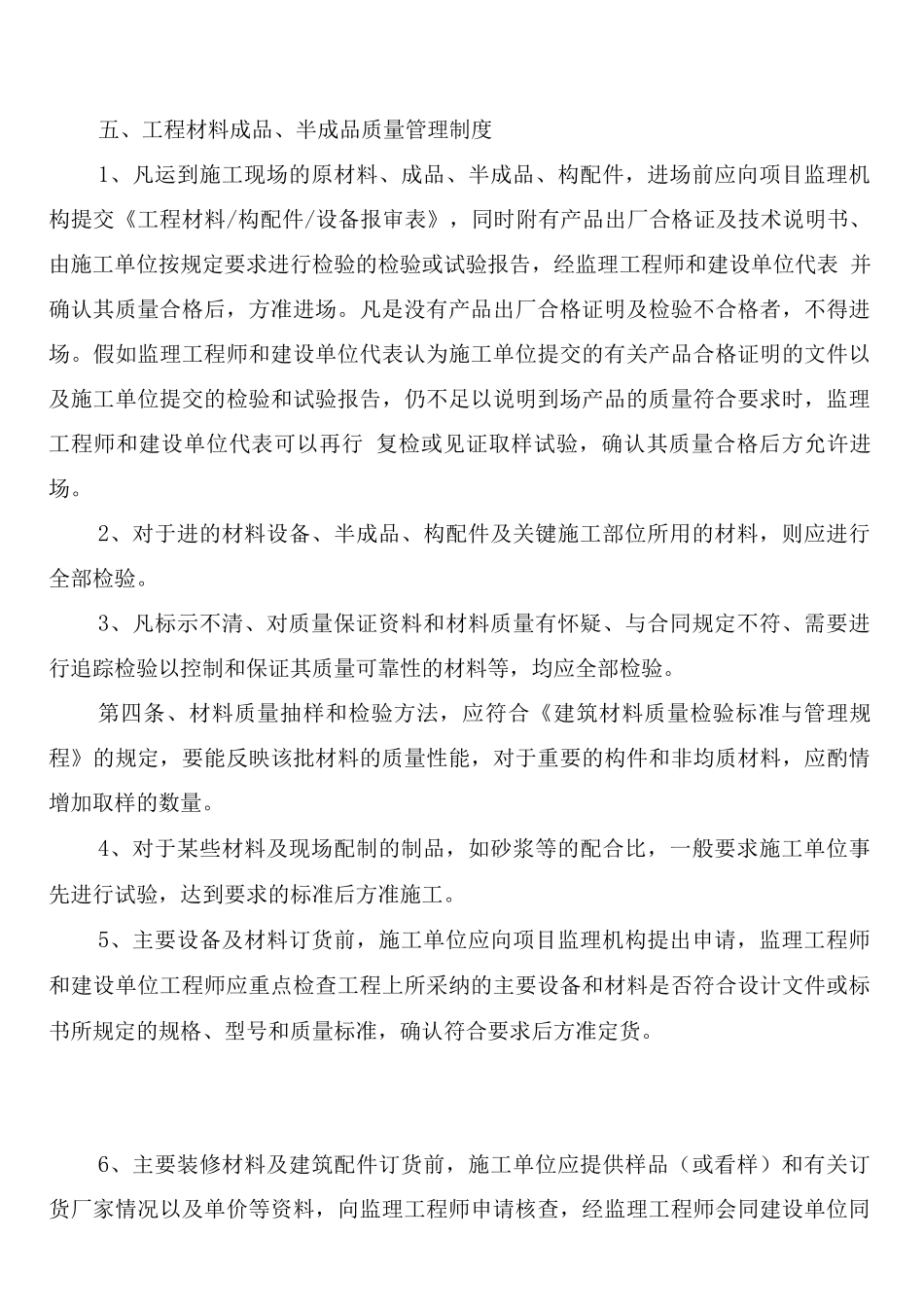 建设单位对施工方的现场管理制度_第3页