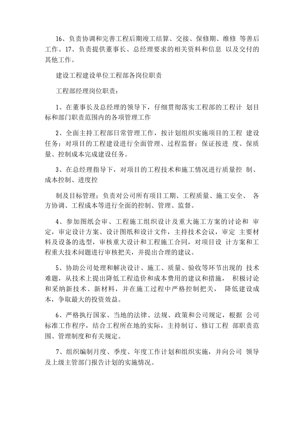 建设单位工程工程副总岗位职责_第3页