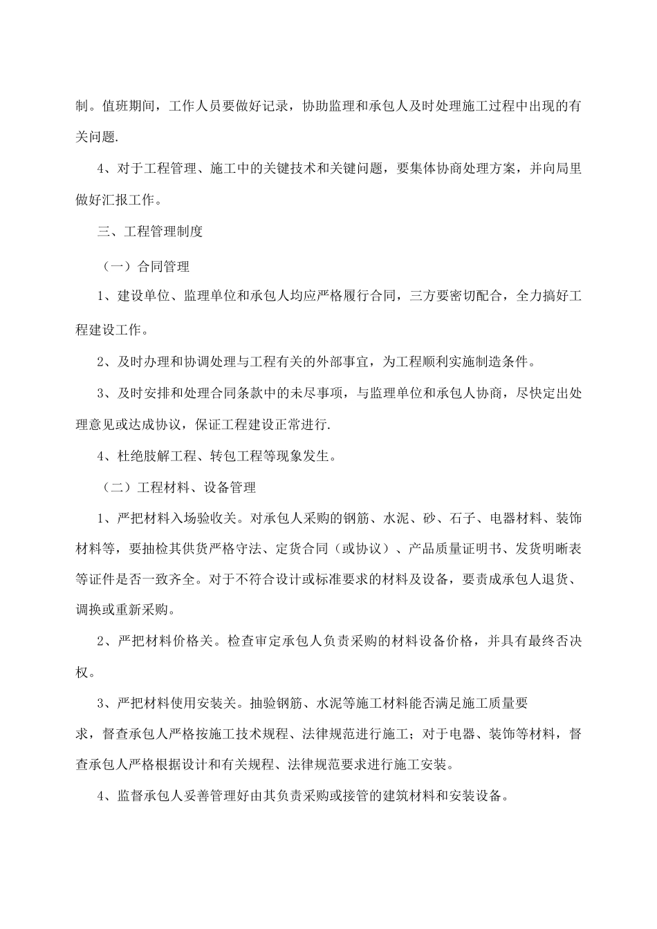 建设单位工程管理制度【版】_第2页