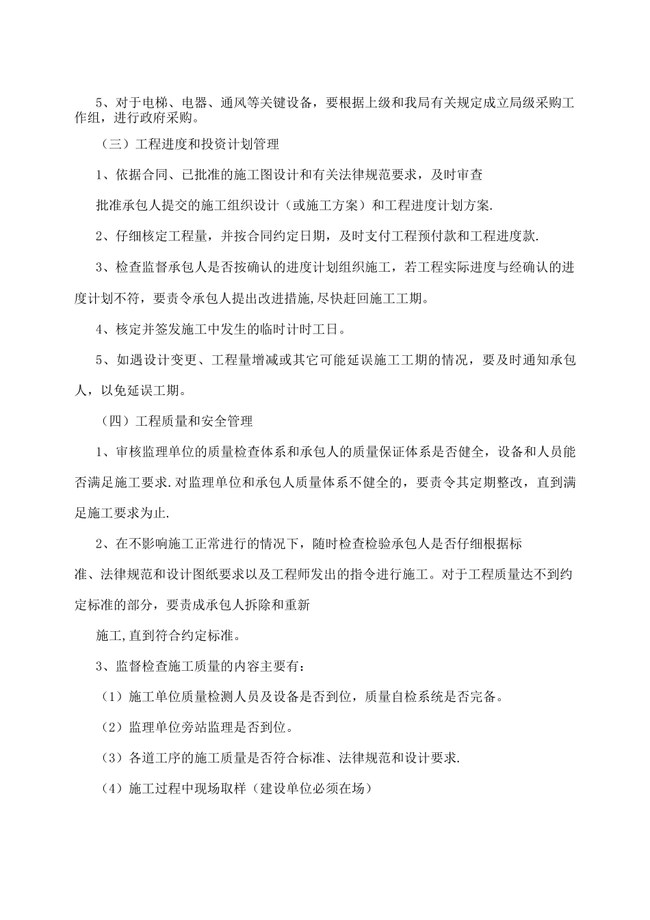 建设单位工程管理制度【版】_第3页