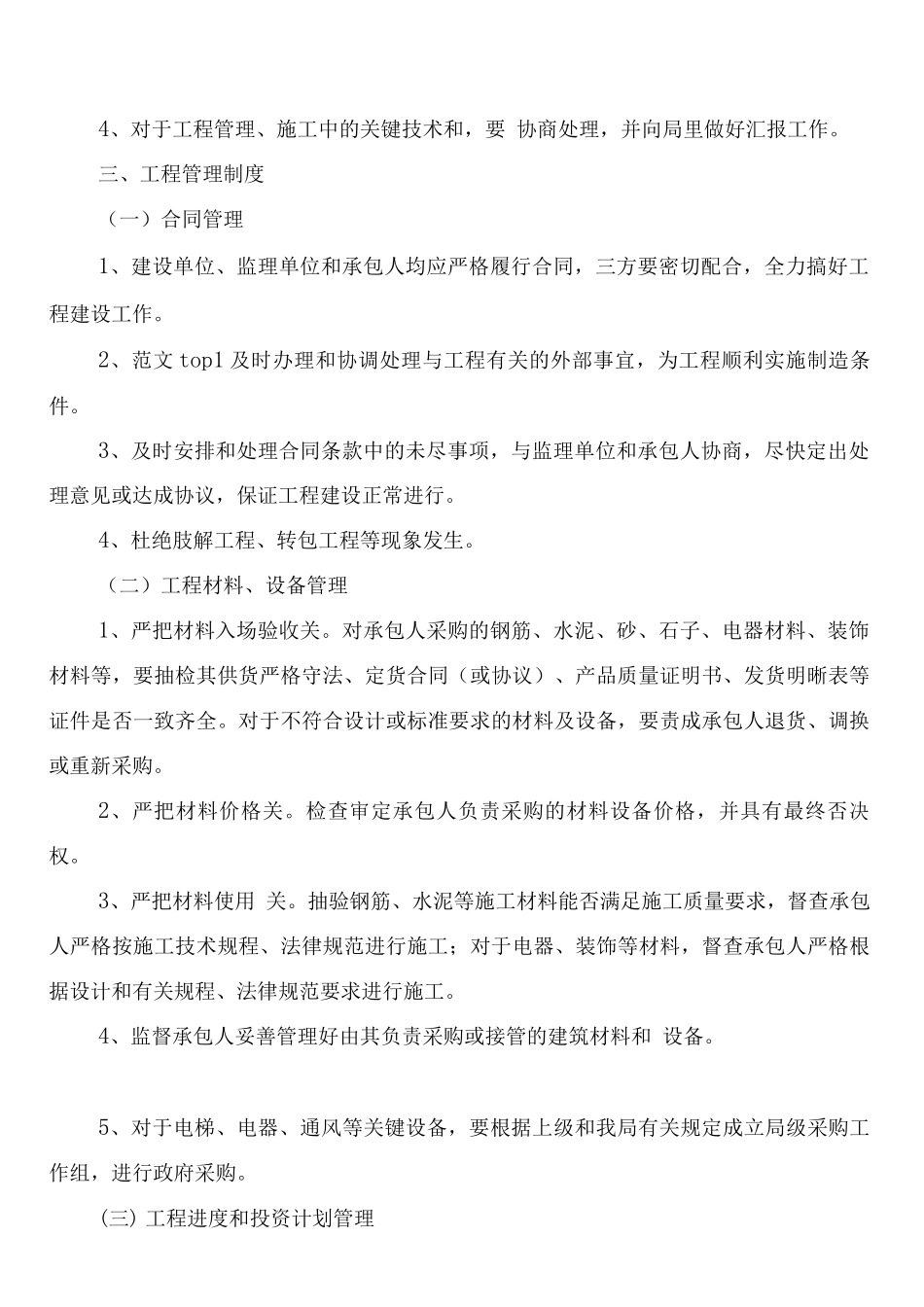 建设单位工程管理制度_第2页