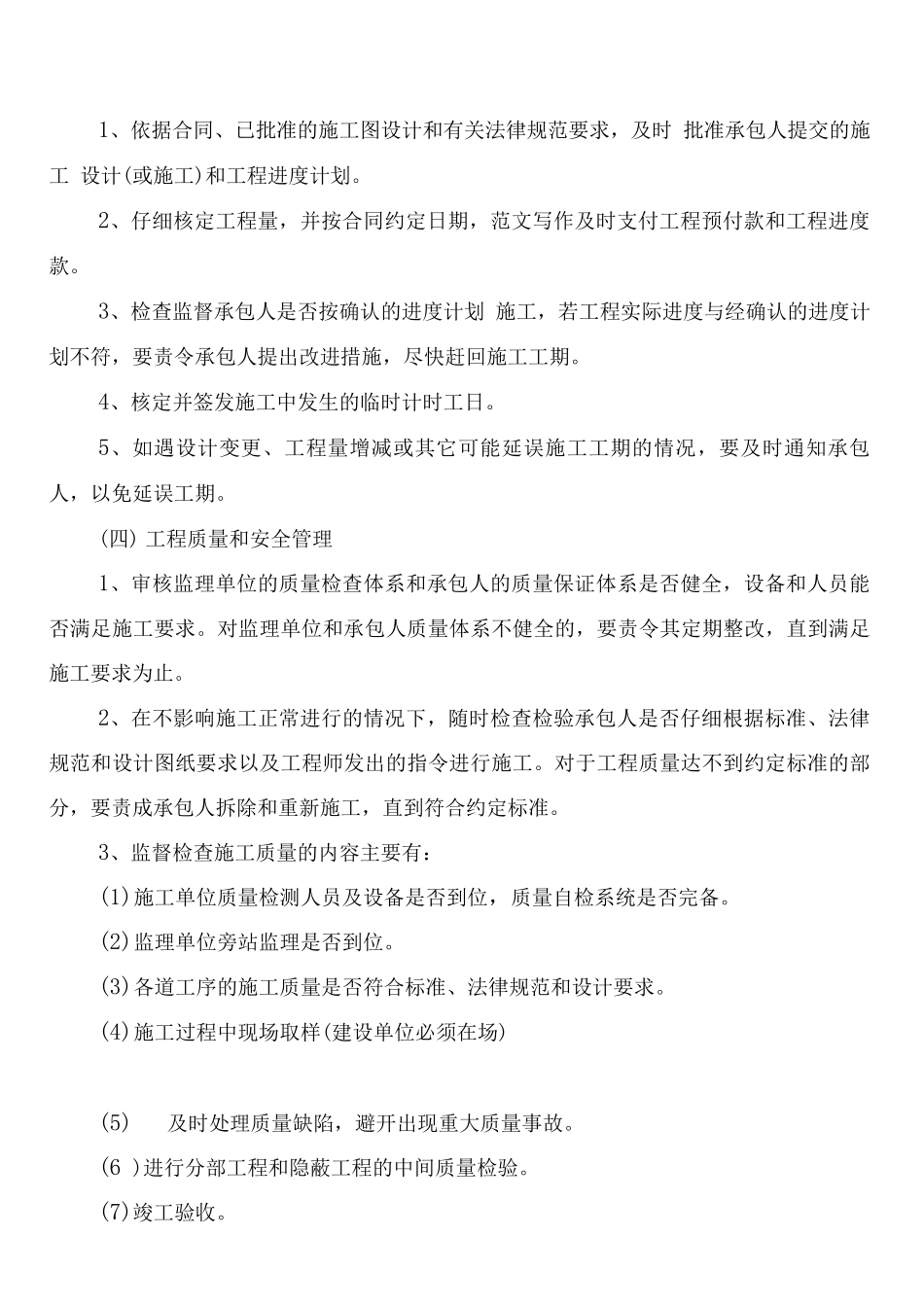 建设单位工程管理制度_第3页