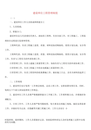 建设单位工程管理制度