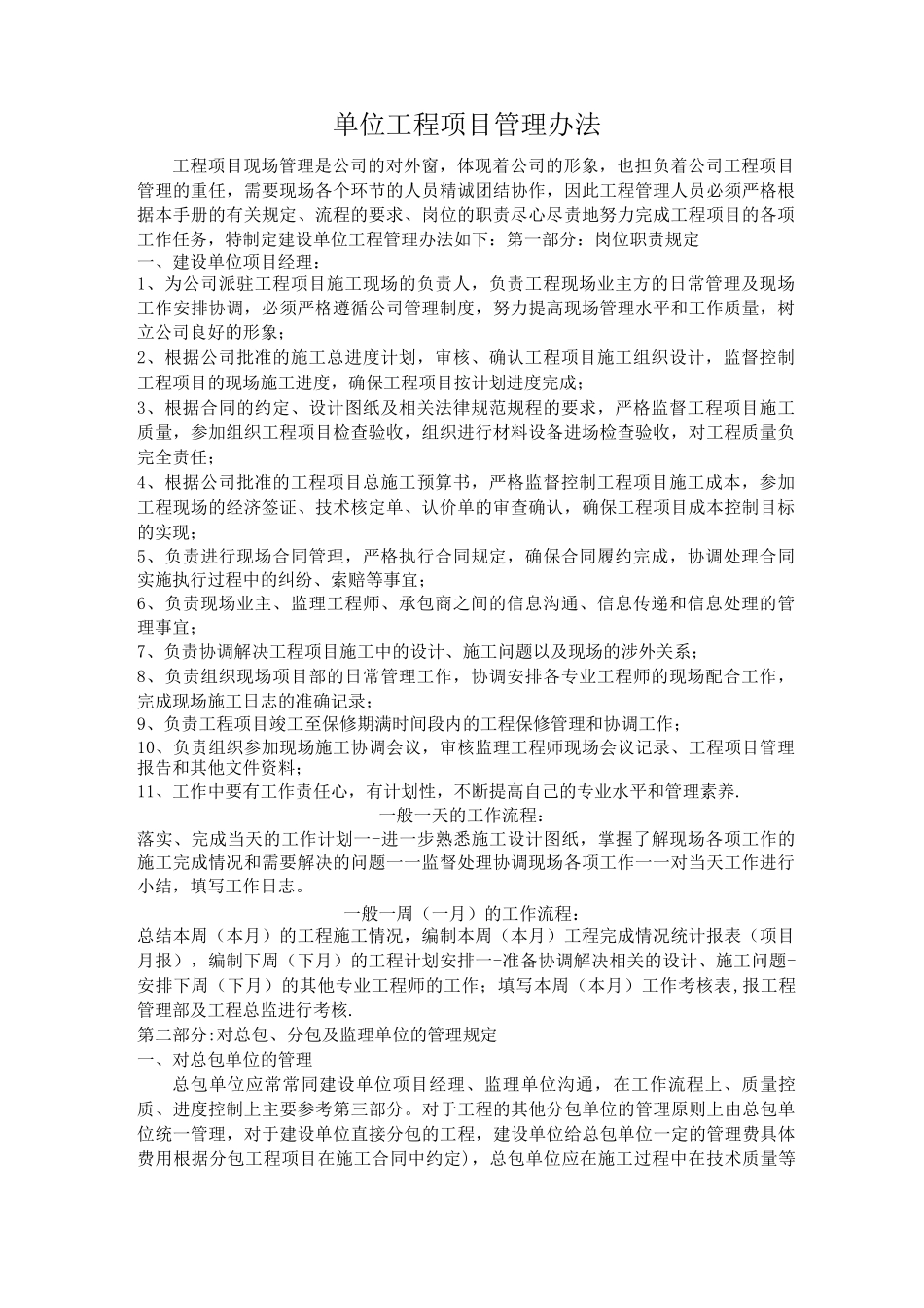 建设单位工程项目管理办法_第1页