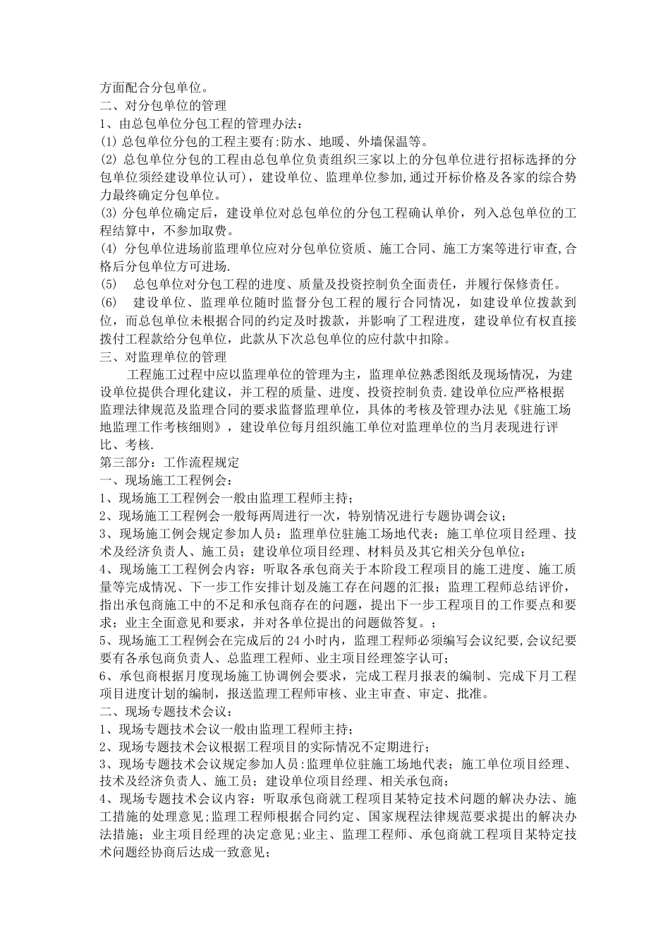 建设单位工程项目管理办法_第2页