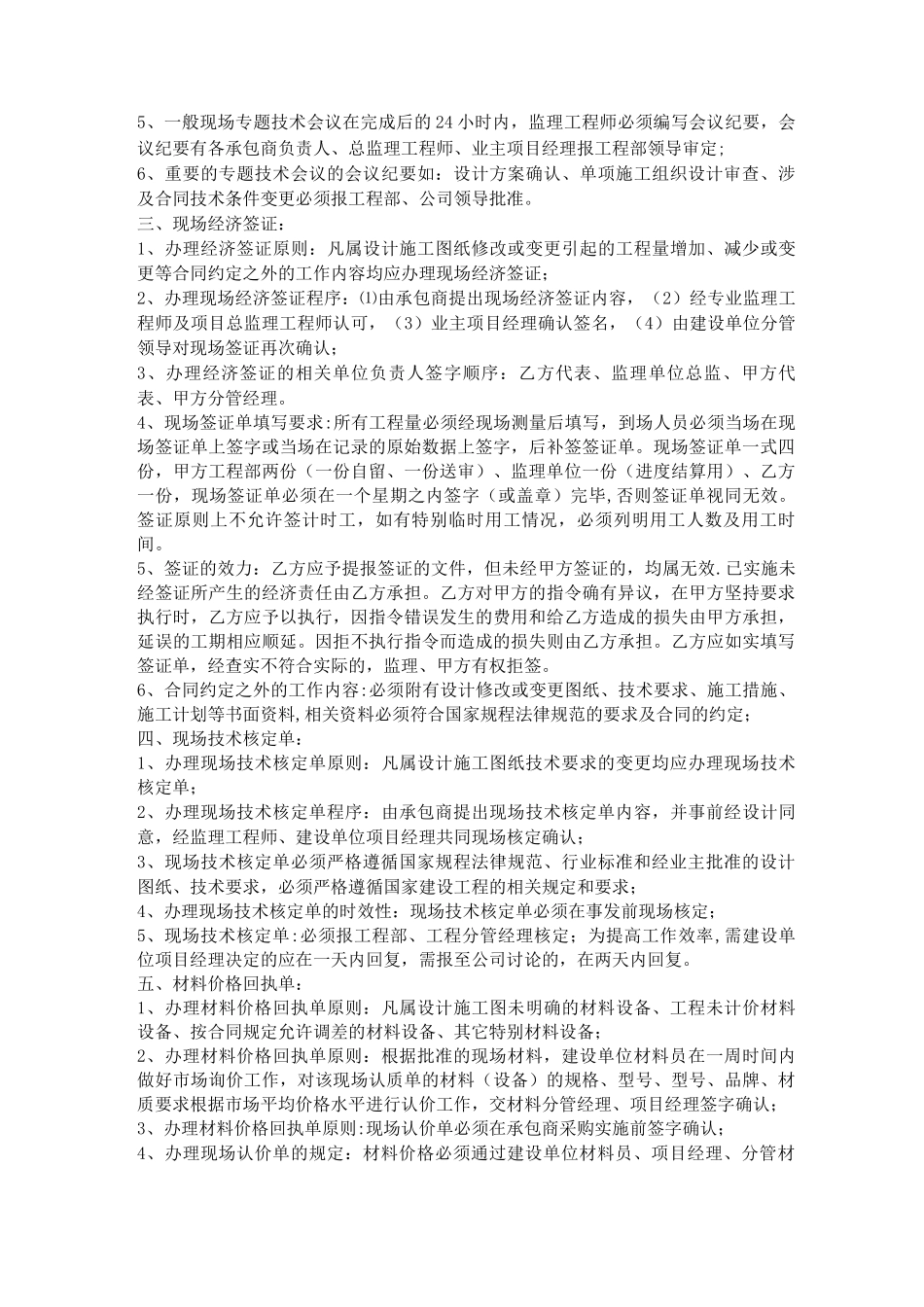 建设单位工程项目管理办法_第3页