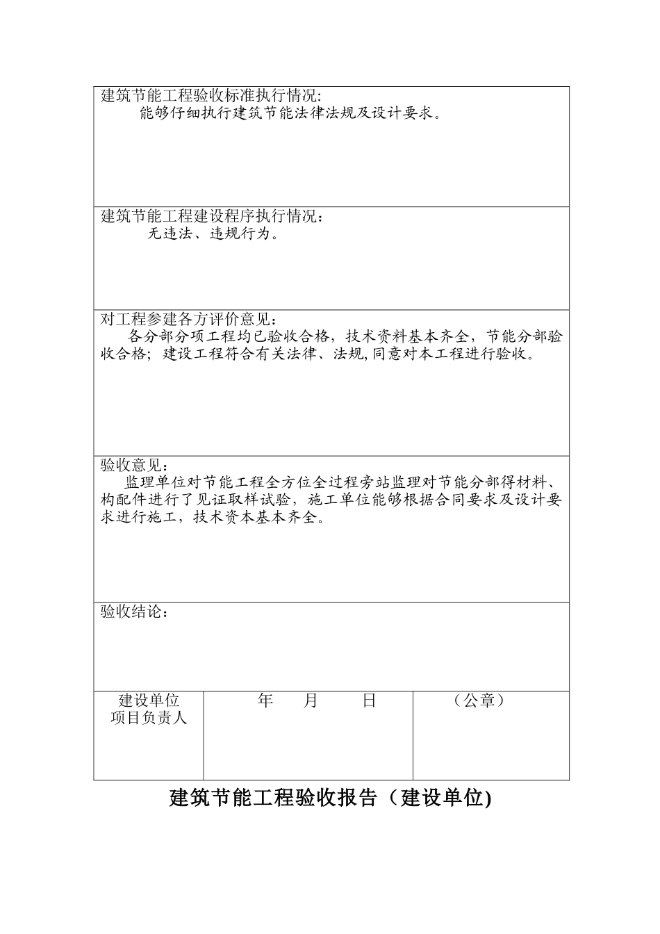 建设单位建筑节能专项验收报告_第2页