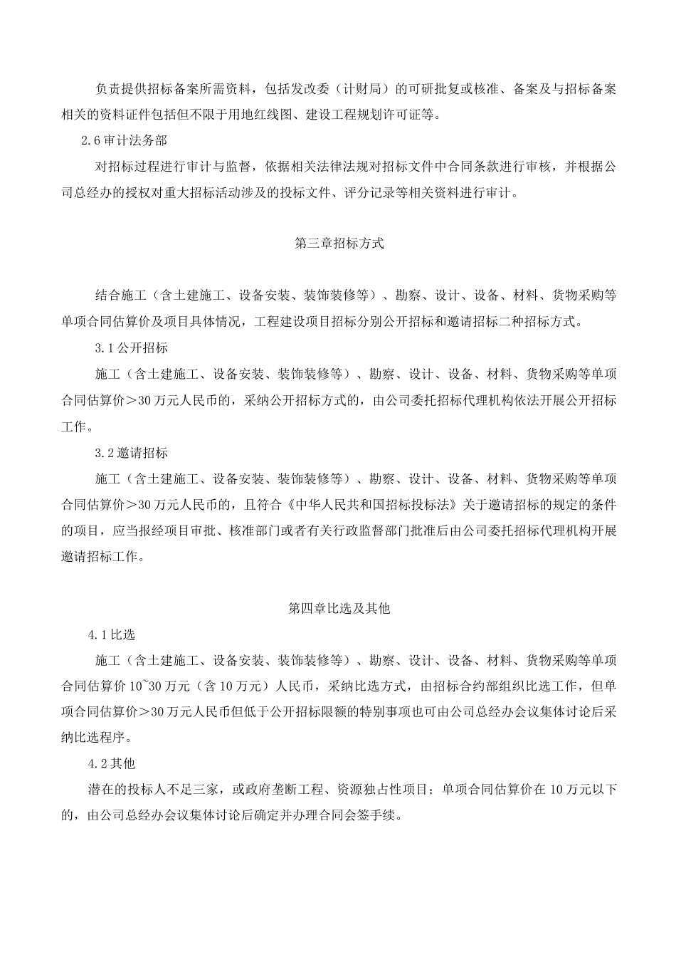 建设单位招投标管理制度_第2页