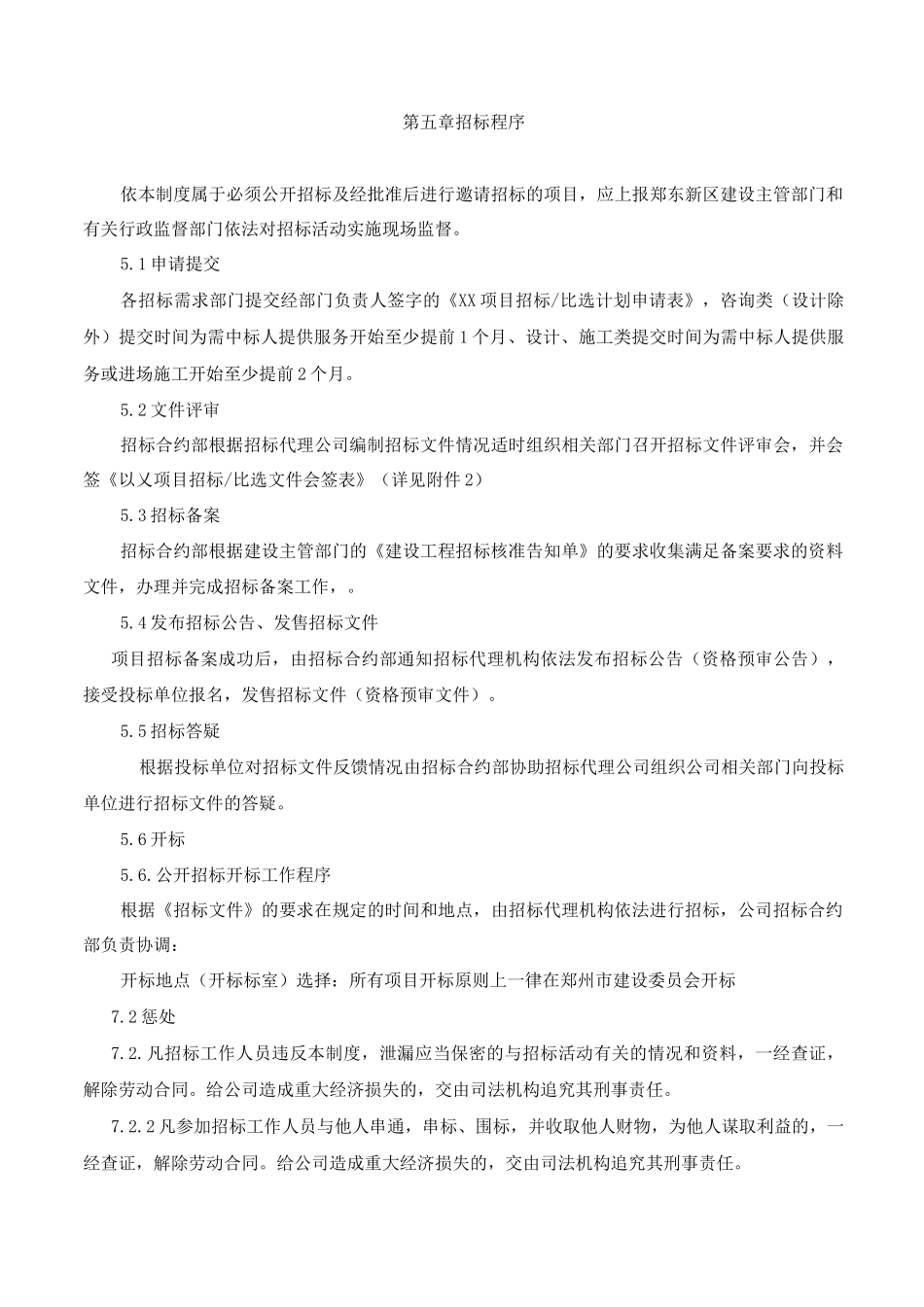 建设单位招投标管理制度_第3页