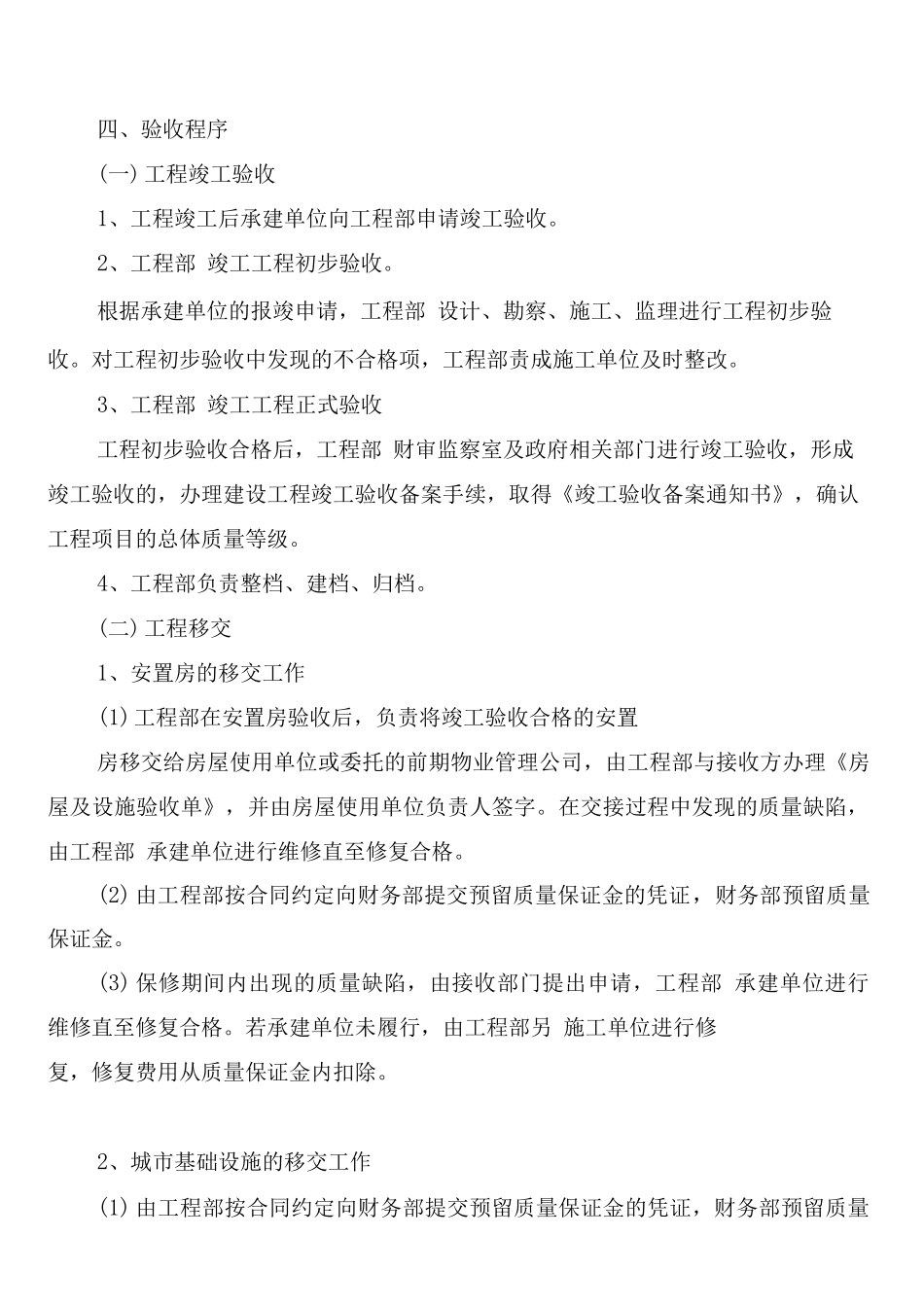 建设单位工程竣工验收管理制度_第2页