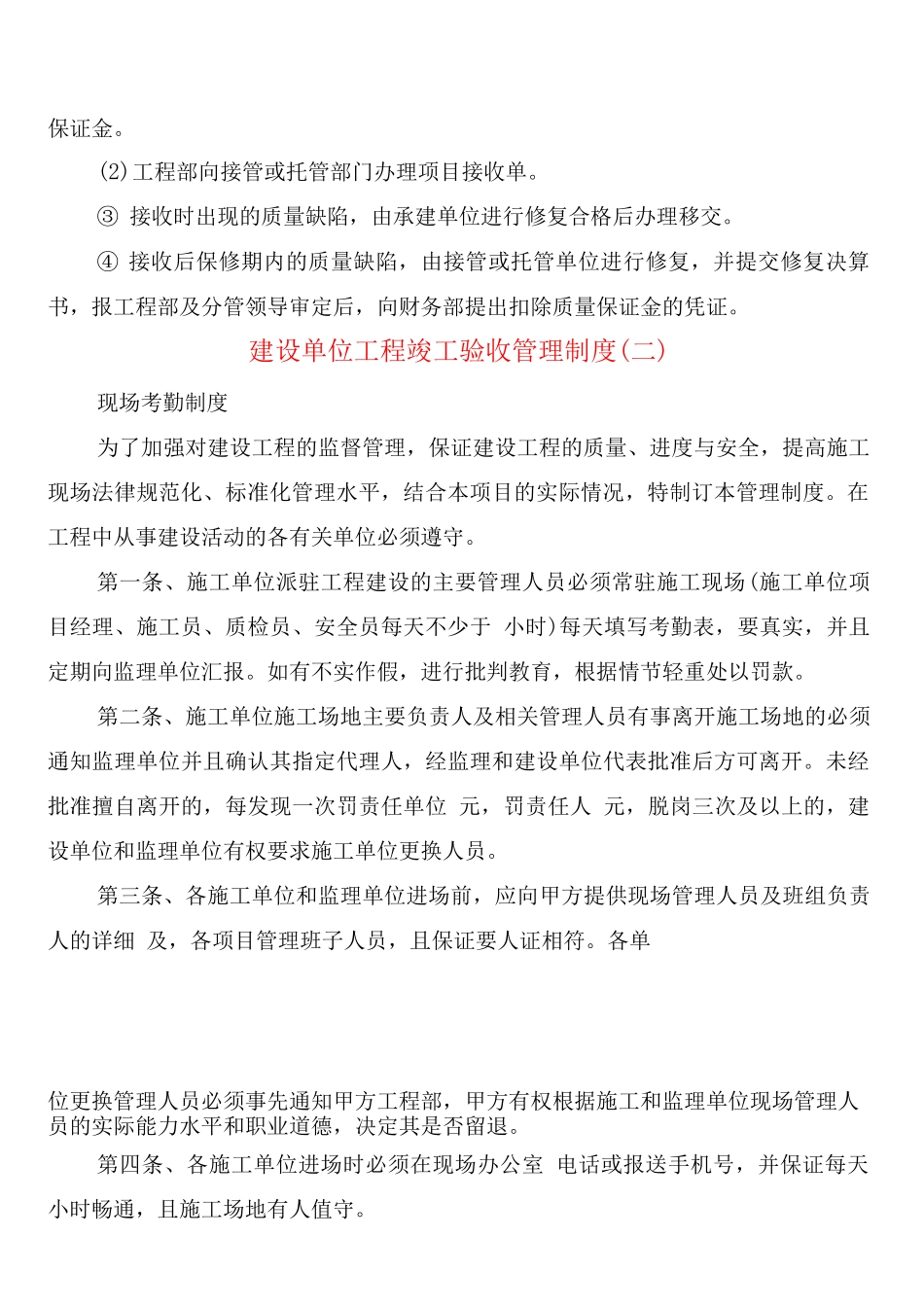 建设单位工程竣工验收管理制度_第3页