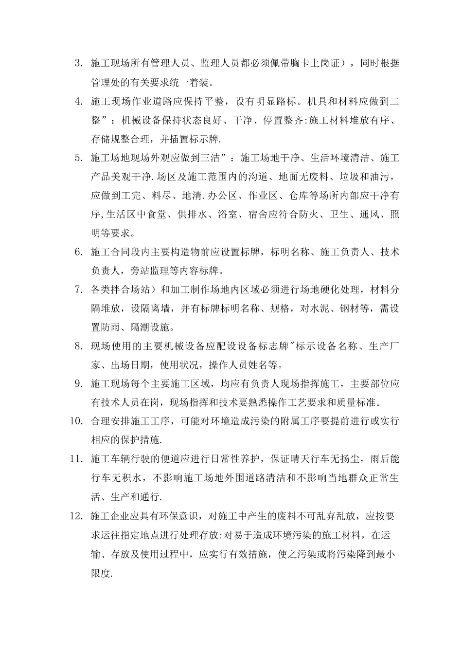 建设单位的安全生产文明施工管理制度_第3页