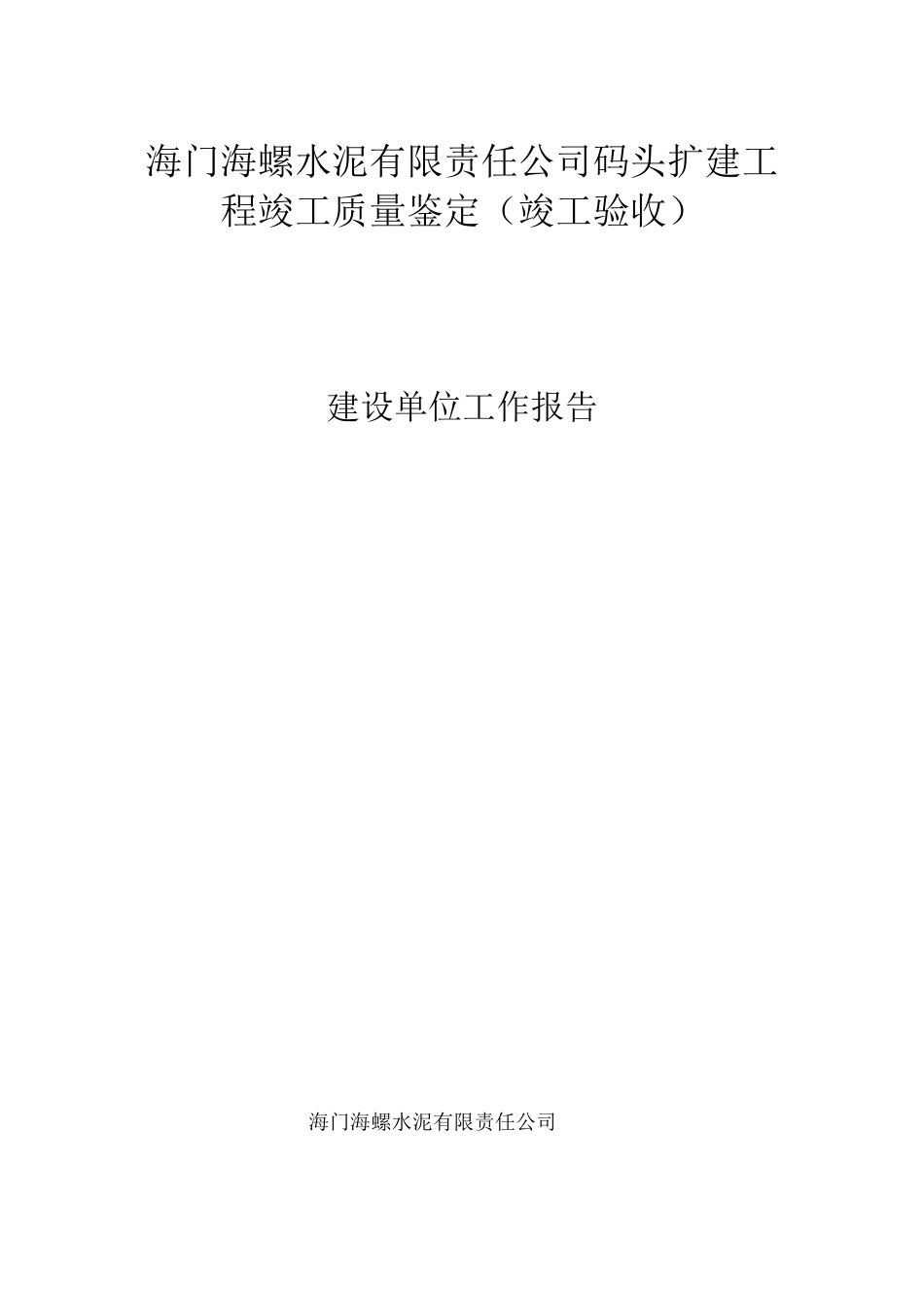 建设单位总结报告_第1页