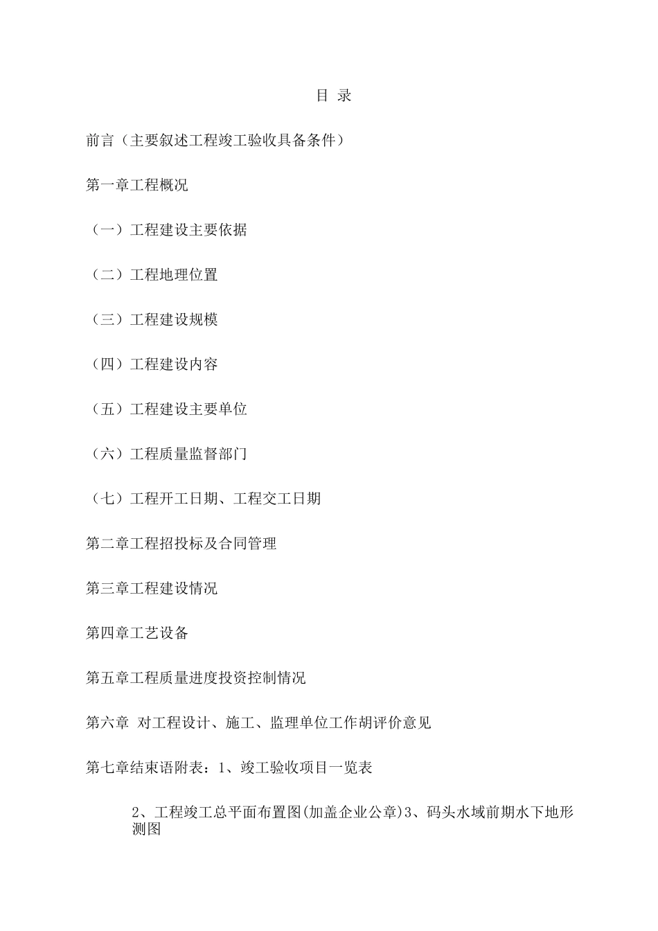 建设单位总结报告_第3页