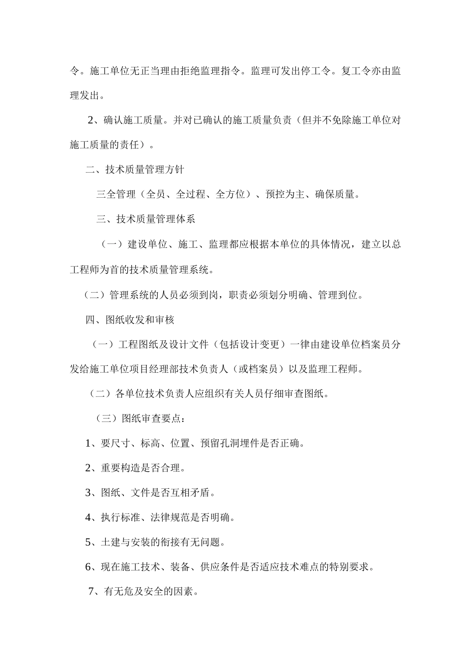 建设单位质量安全管理制度_第2页